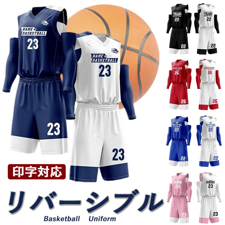 楽天市場】バスケット ユニフォーム セットアップ リバーシブル