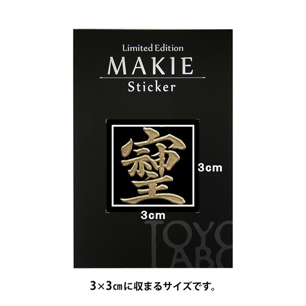 楽天市場】パワー文字 蒔絵シール【そしじ 金 30mm】そしじ 宗 主 神