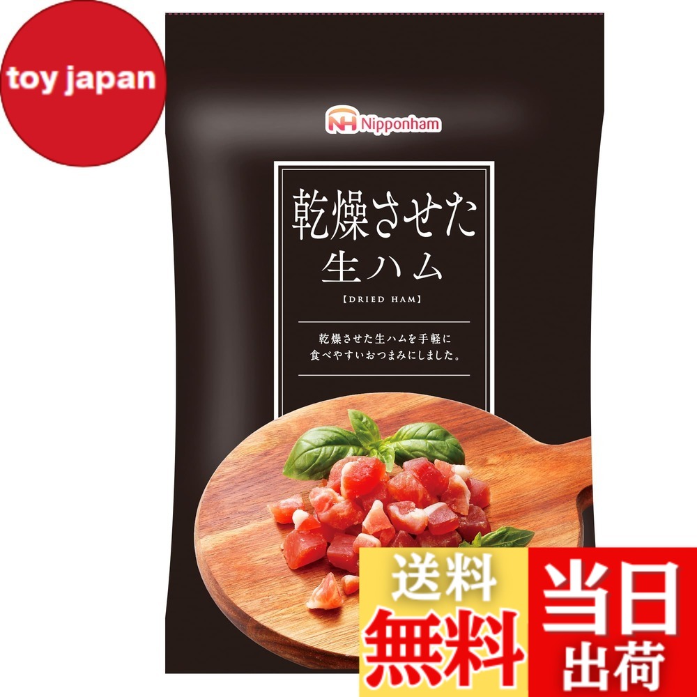 楽天市場】【送料無料】日本ハム 乾燥させた生ハム 20gx10袋 : toy japan