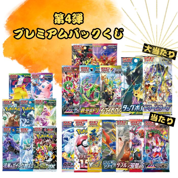 楽天市場】30％が当たり以上確定！ 第4弾 ポケモンカード プレミアム