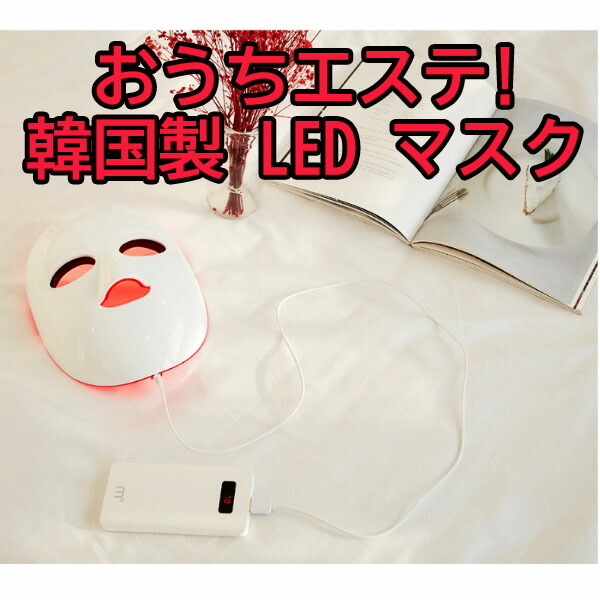楽天市場】【美容器】【韓国人気商品】CHOM CHOM LEDマスク ホームケア