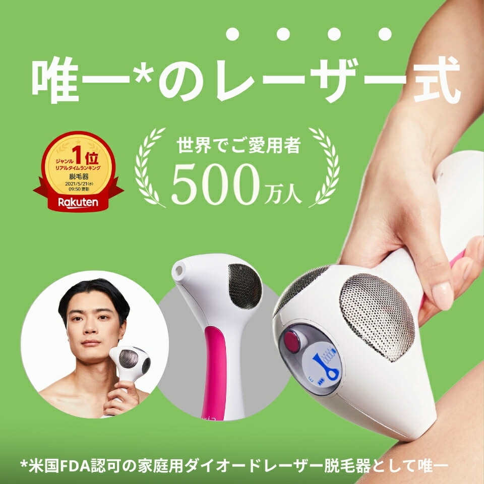 tria 脱毛器 ホワイト・ピンク