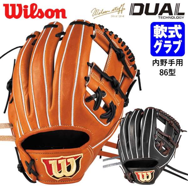 楽天市場】【即日発送可】ウイルソン（Wilson） RWY86H 一般軟式用