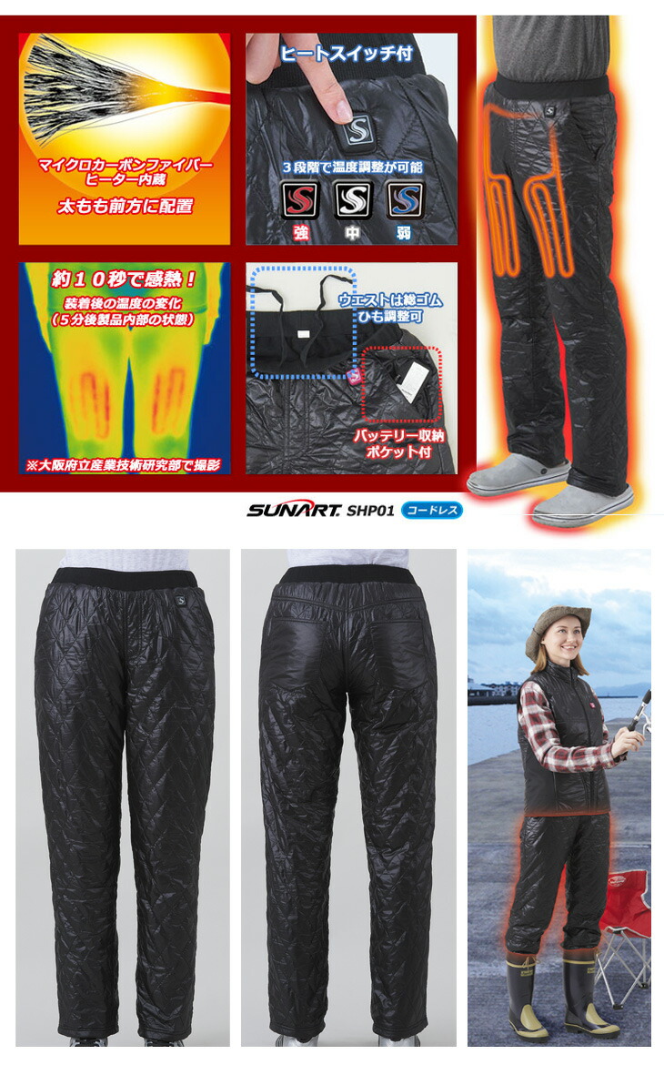 楽天市場】充電式ヒーターズボン ヒーター付きパンツ 国内ブランド