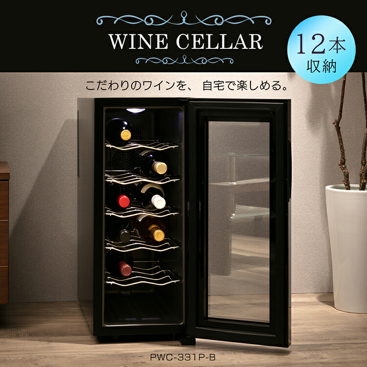楽天市場】《10%OFF》ワインセラー アイリスオーヤマ 小型 スリム 12本