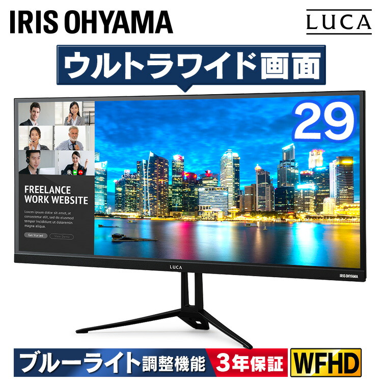 楽天市場】《16%OFF》液晶モニター 29インチ ワイド アイリスオーヤマ