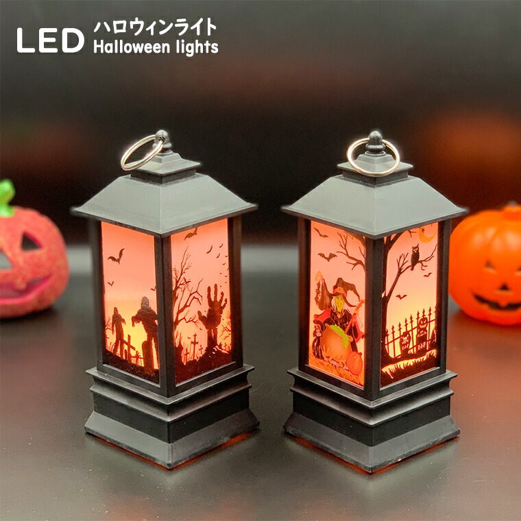 楽天市場】ハロウィン ライト 置物 飾り Halloween ハロウィン