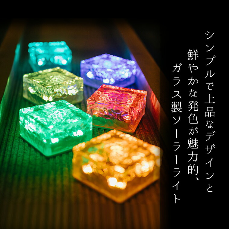 楽天市場】ガーデンライト ソーラー ガラス キューブ ブロック ライト