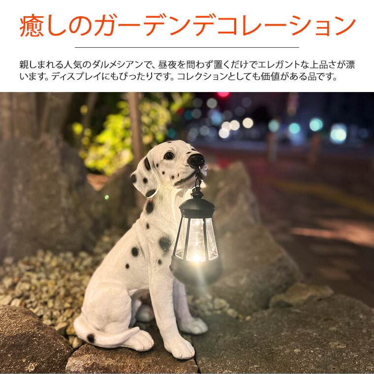楽天市場】犬 ランタン ソーラー ダルメシアン ライト 置物 高さ34m