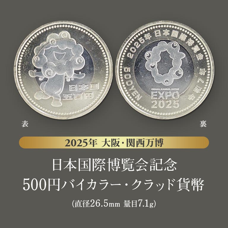 楽天市場】万博記念貨幣 6枚セット 記念硬貨 コインセット 歴史的
