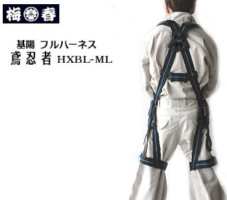 楽天市場】【送料無料】残り1個 安全帯 基陽 鳶忍者 新型フルハーネス
