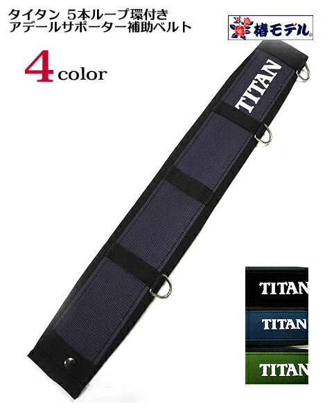楽天市場】安全帯 ベルト 【限定品サンコー 特注 椿モデル】【5本