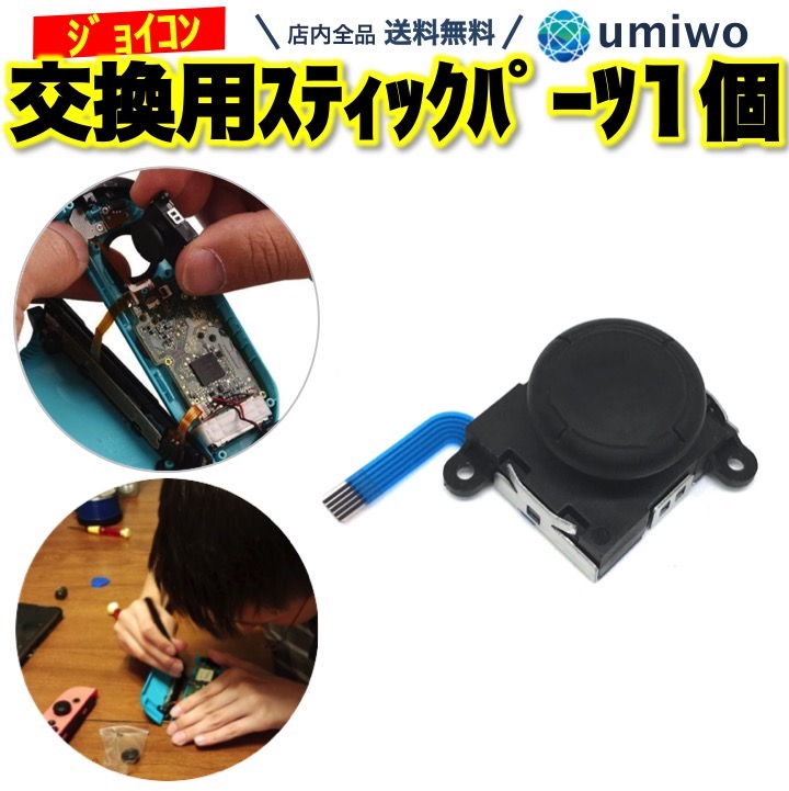 楽天市場】送料無料【高評価レビュー4.6点】switch ジョイコン 交換用