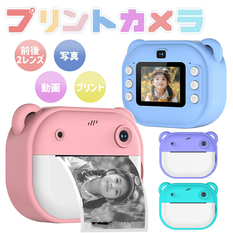 楽天市場】【スーパーSALE限定特価☆3/11まで】キッズカメラ プリント