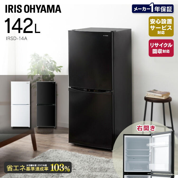 楽天市場】≪最大400円クーポン≫冷蔵庫 2ドア 一人暮らし アイリス