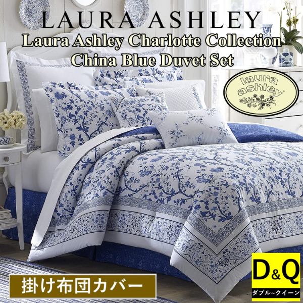 楽天市場】ローラアシュレイ 布団カバー ダブルの通販