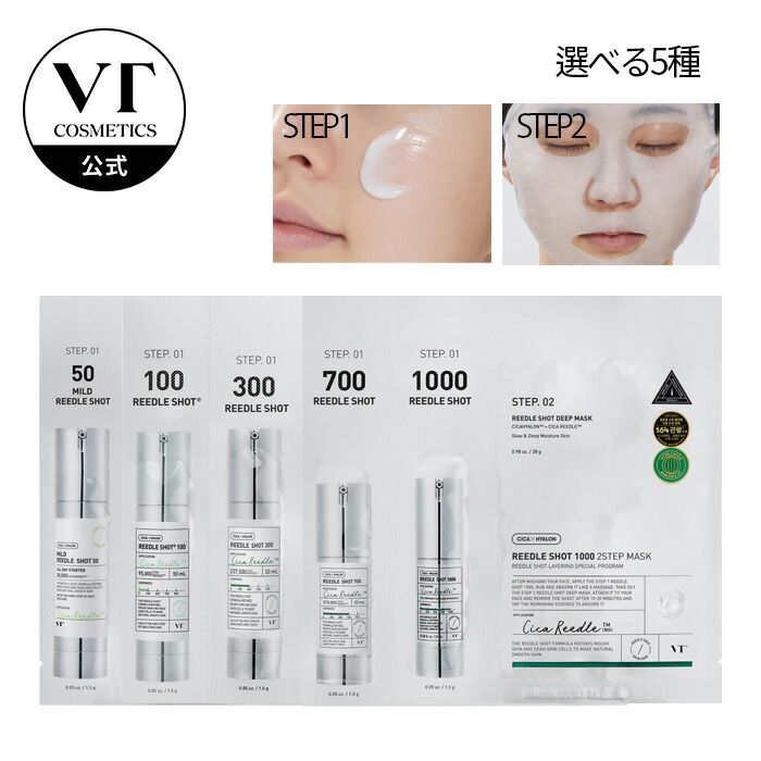 楽天市場】【VT公式】【 選べる リードルショット 2ステップ マスク 50