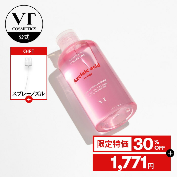 楽天市場】＼30％OFF+ギフト／【NEW】【VT公式】【AZケアトナー(250ml
