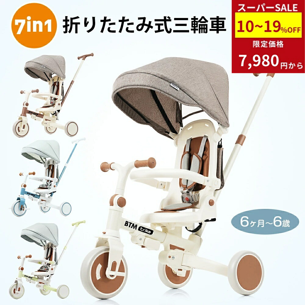 楽天市場】【最大19%OFF！P5倍開催！17時~】子供用三輪車 折りたたみ