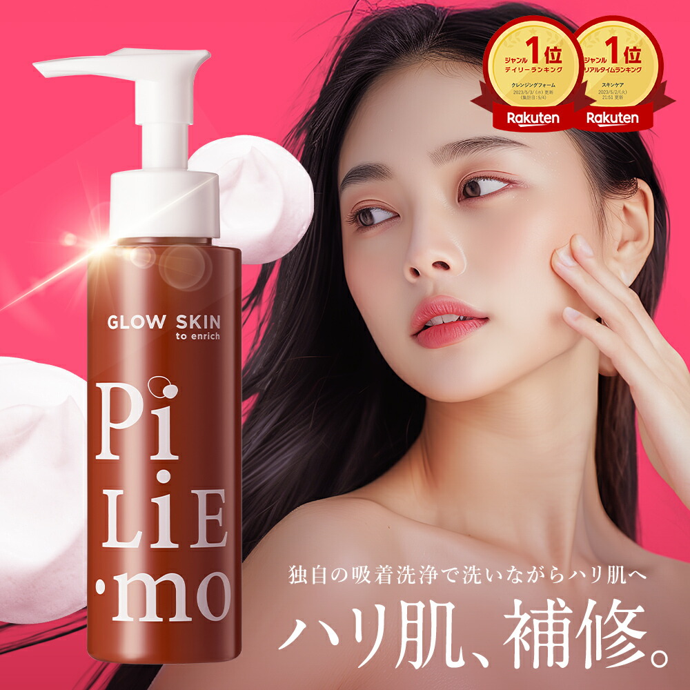 楽天市場】☆総合1位☆PILIEMO【ピリモ】クレンジング クレンジング