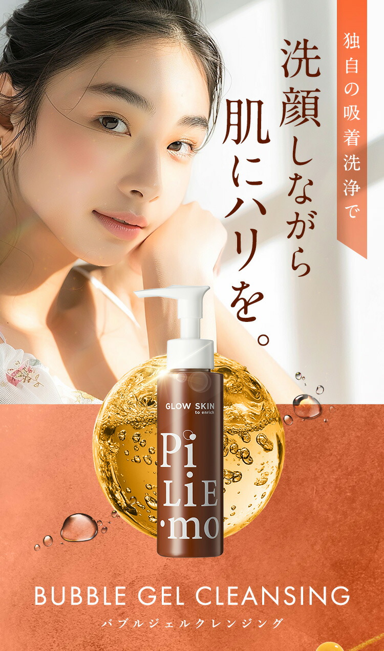 楽天市場】☆総合1位☆PILIEMO【ピリモ】クレンジング クレンジング