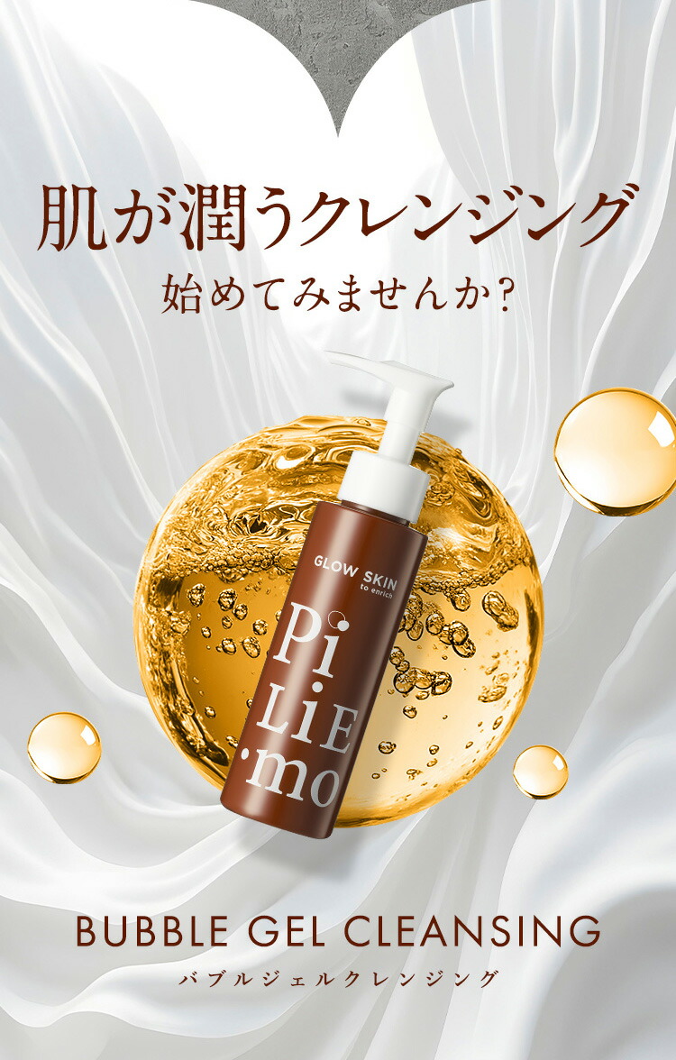 楽天市場】☆総合1位☆PILIEMO【ピリモ】クレンジング クレンジング