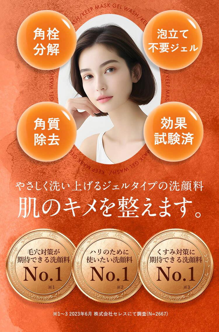 楽天市場】PILIEMO キープマスクジェルウォッシュ 洗顔 洗顔フォーム