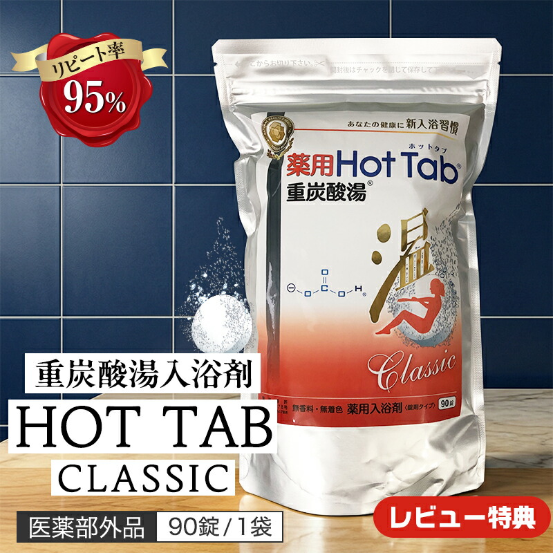 楽天市場】＼スーパーSALE限定クーポン／ 重炭酸 入浴剤 薬用