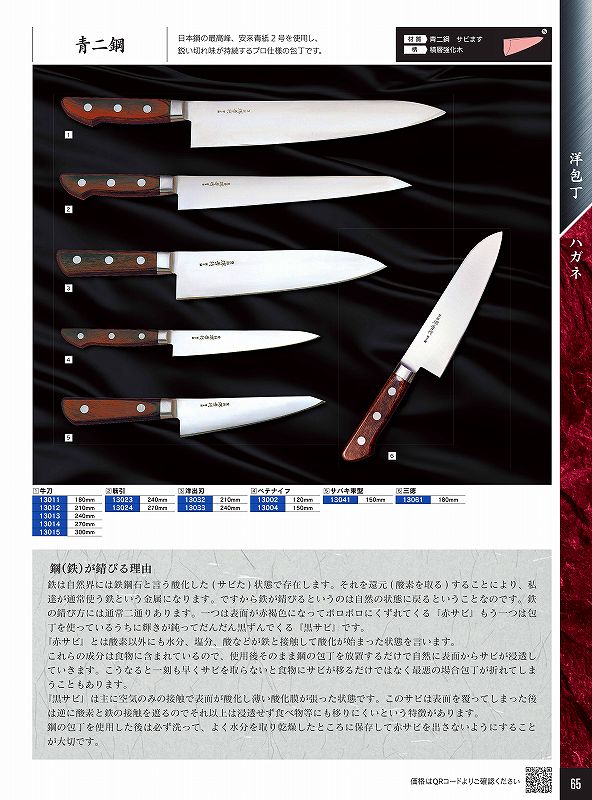 青木刃物製作所 堺孝行 青二鋼 筋引 270mm 13024 (包丁) 価格比較