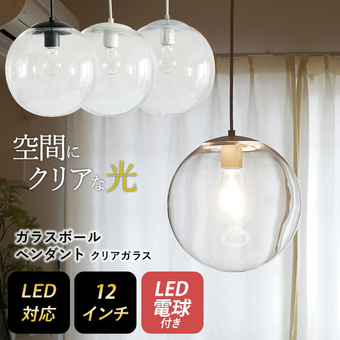 楽天市場】【ガラスボールペンダント 12インチ クリアガラス】 ※LED