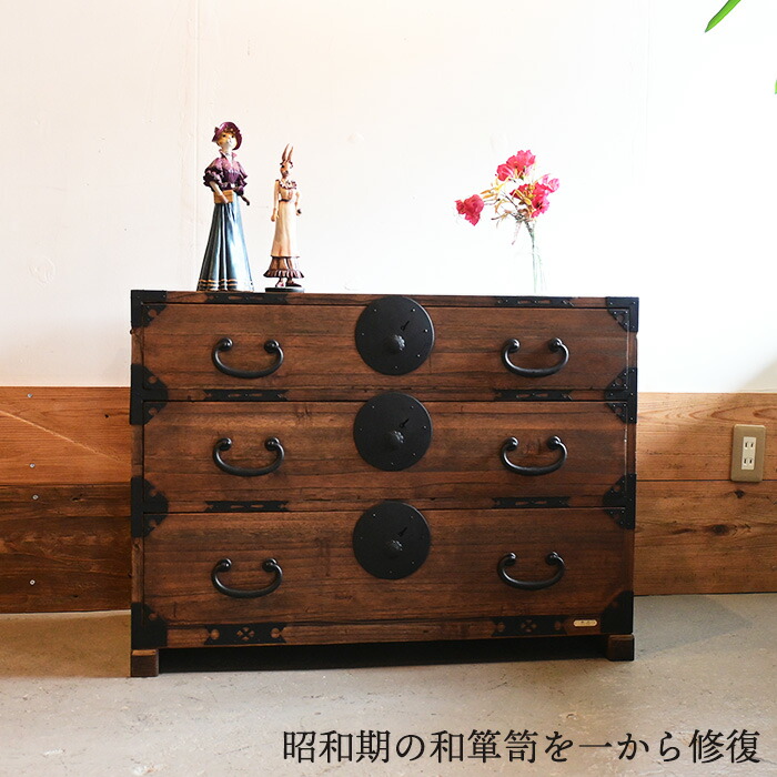 楽天市場】昭和初期 和箪笥リメイク 三段チェスト 幅83cm｜無垢材×鉄