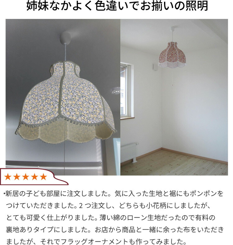 楽天市場】【日本製】ペンダントライト 北欧 かわいい 持込布地で作る