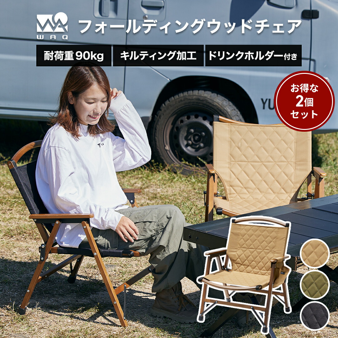 楽天市場】【お得な2脚セット！】WAQ Folding Wood Chair 2脚セット