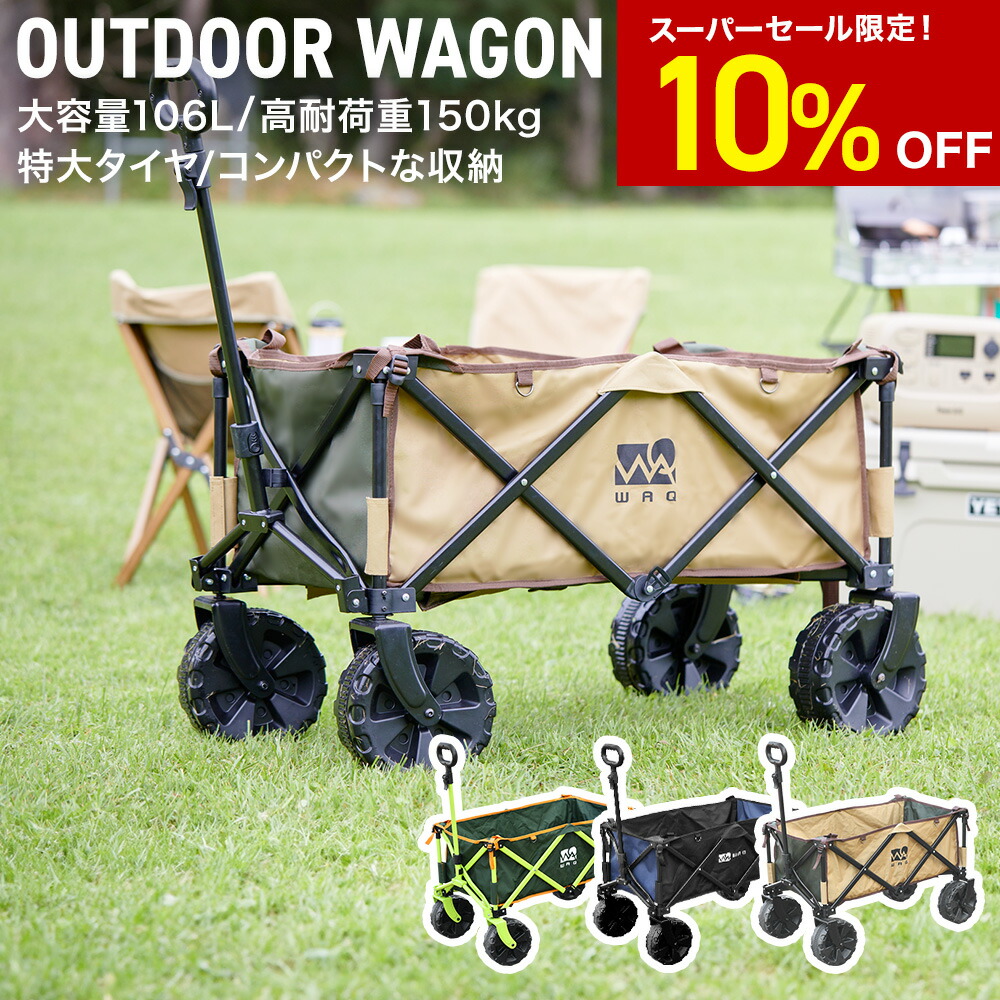 楽天市場】【スーパーSALE10%OFF】WAQ アウトドアワゴン キャリー
