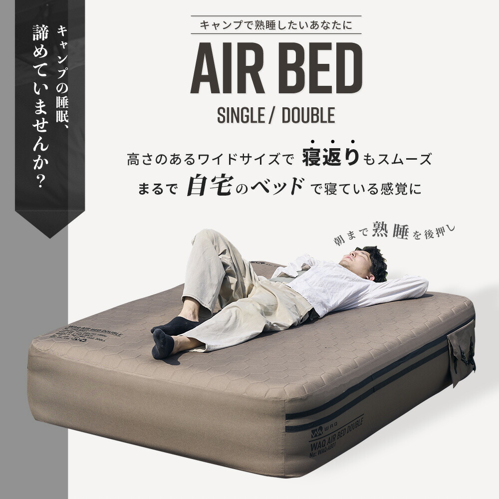 楽天市場】【先着順予約受付中！】 WAQ（ワック） AIR BED シングル