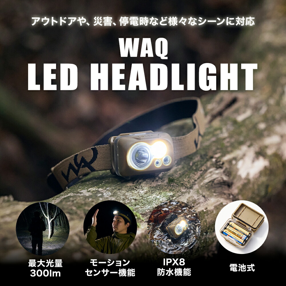 楽天市場】ヘッドライト LED 防水 センサー 登山 釣り キャンプ 防災