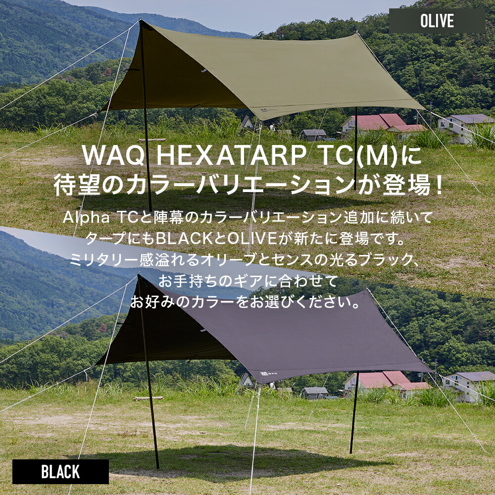 楽天市場】WAQ HEXA TARP TC Mサイズ ヘキサタープ waq-httc1 1-3人用