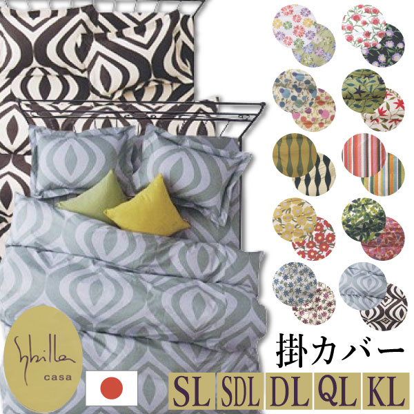 シビラ シビラ 掛け布団カバーダブル ＆ピロケース2枚 ベソス 3点