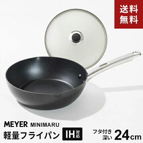 マイヤー フライパン 蓋」の人気商品一覧 | 安い商品を通販サイトから