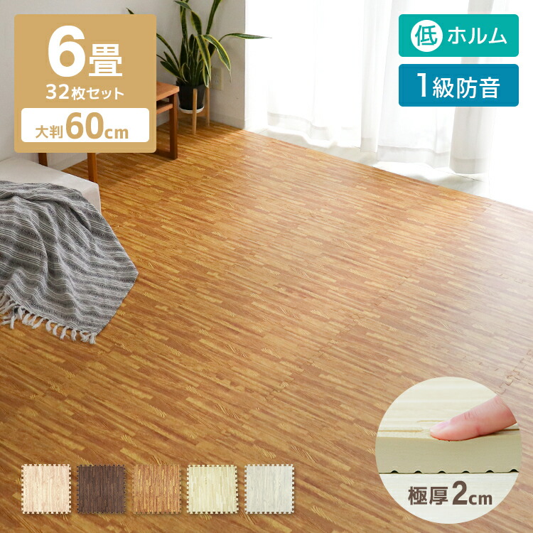 楽天市場】【限定クーポン配布中】【一級防音】 ジョイントマット 木目