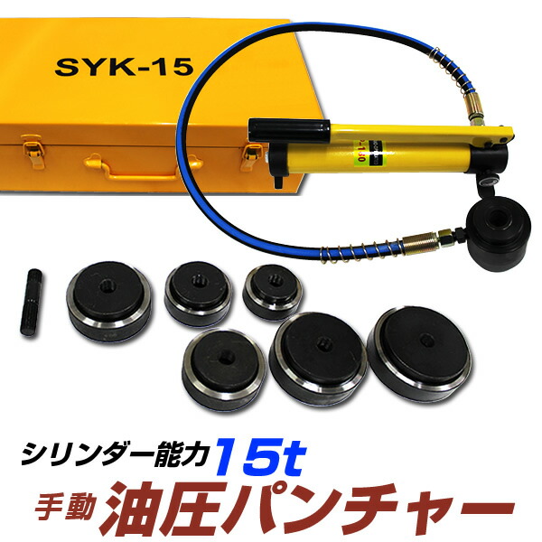 楽天市場】【11%OFFクーポン配布中】油圧パンチャー 手動 油圧パンチ