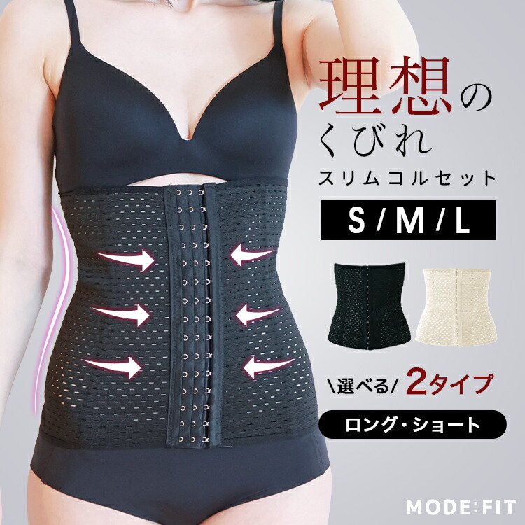 楽天市場】【スーパーセール超目玉】コルセット ダイエット ウエスト