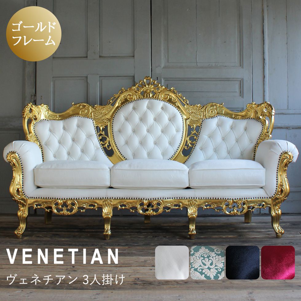 楽天市場】姫系 家具 ソファ 3人掛け ロココ 調 ゴシック アンティーク