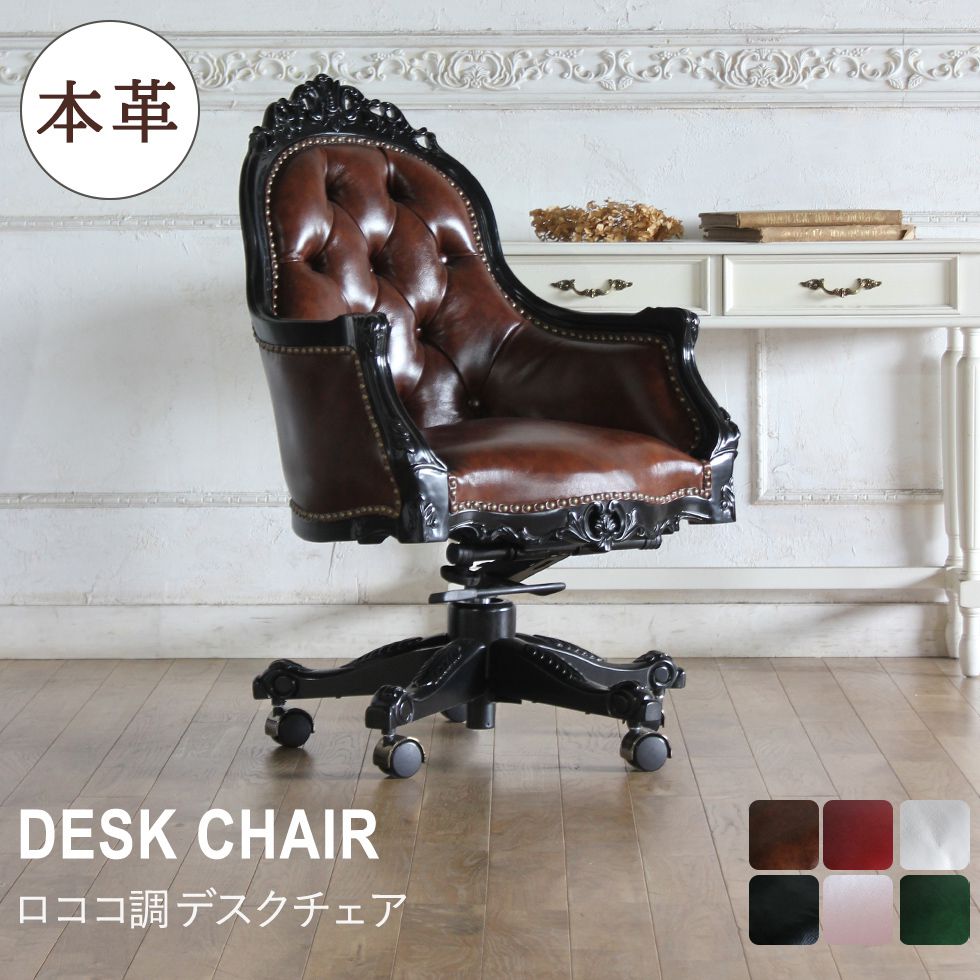 楽天市場】デスク チェア アンティーク ロココ 家具 1人掛け