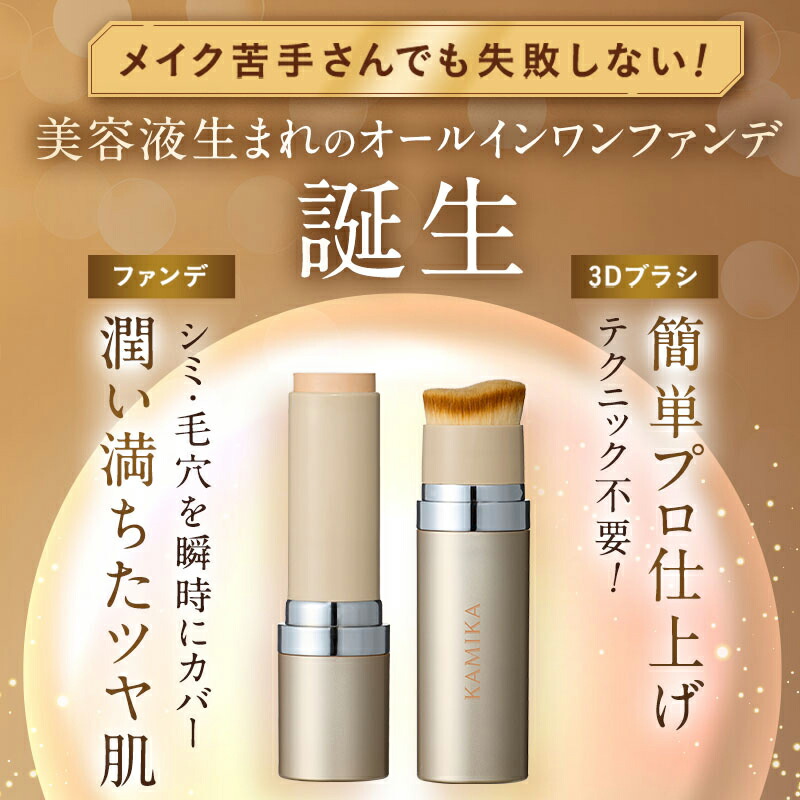 楽天市場】KAMIKA シルキースティックファンデーション【送料無料