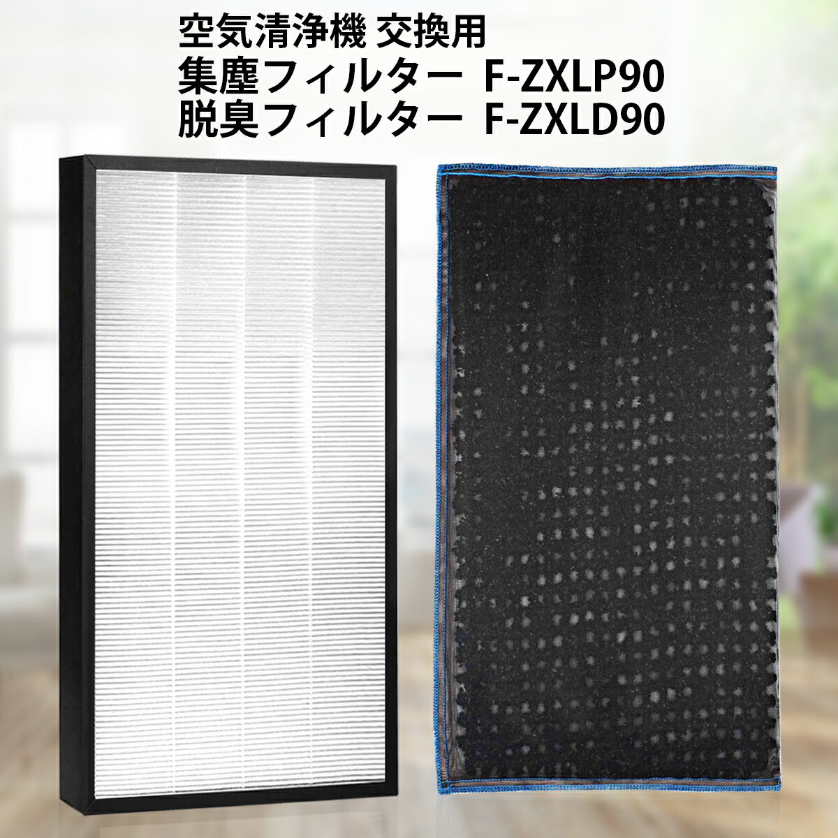 楽天市場】F-ZXLP90 F-ZXLD90 パナソニック 集じんフィルター f-zxlp90