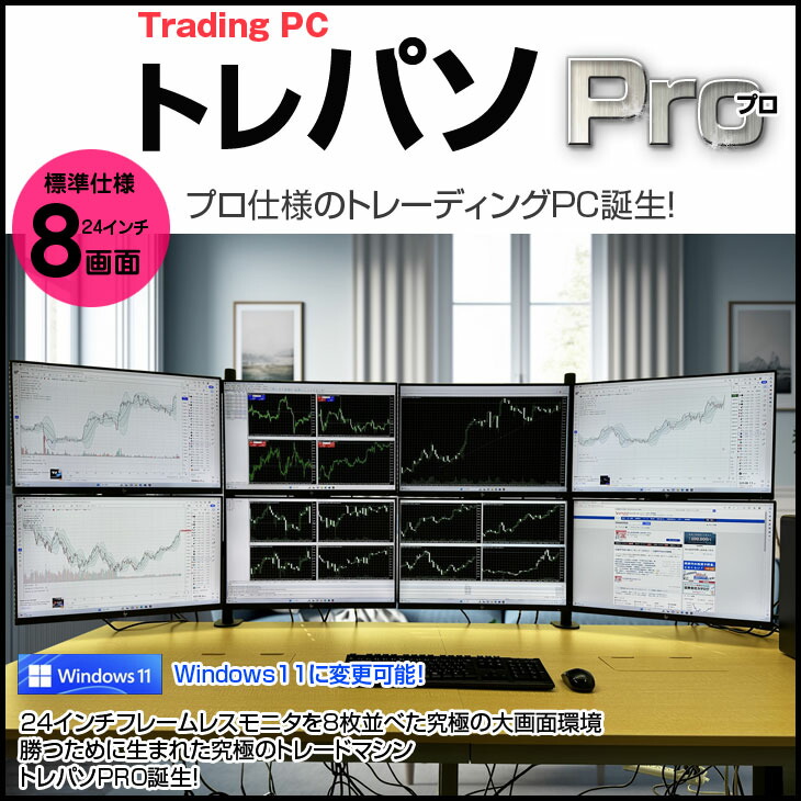 楽天市場】トレーディングPC FX 株 デイトレ 仮想通貨 8画面マルチ