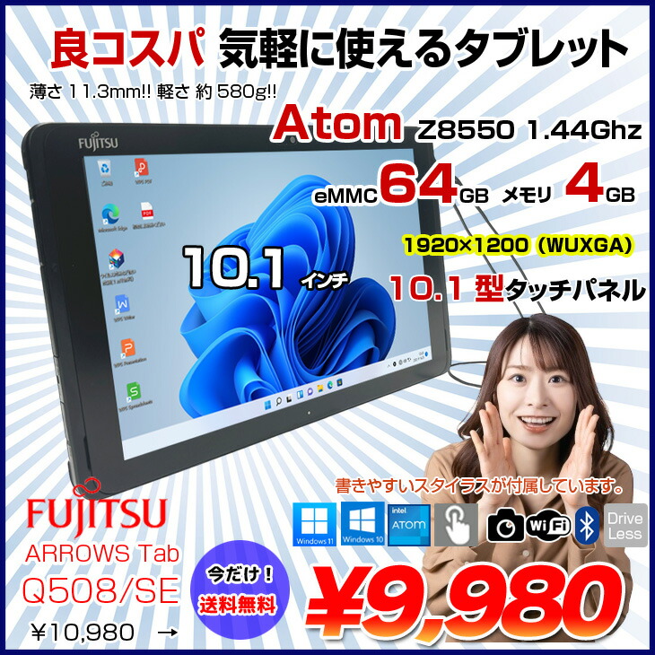 楽天市場】富士通 ARROWS Tab Q508/SE 中古 タブレット 選べるOS
