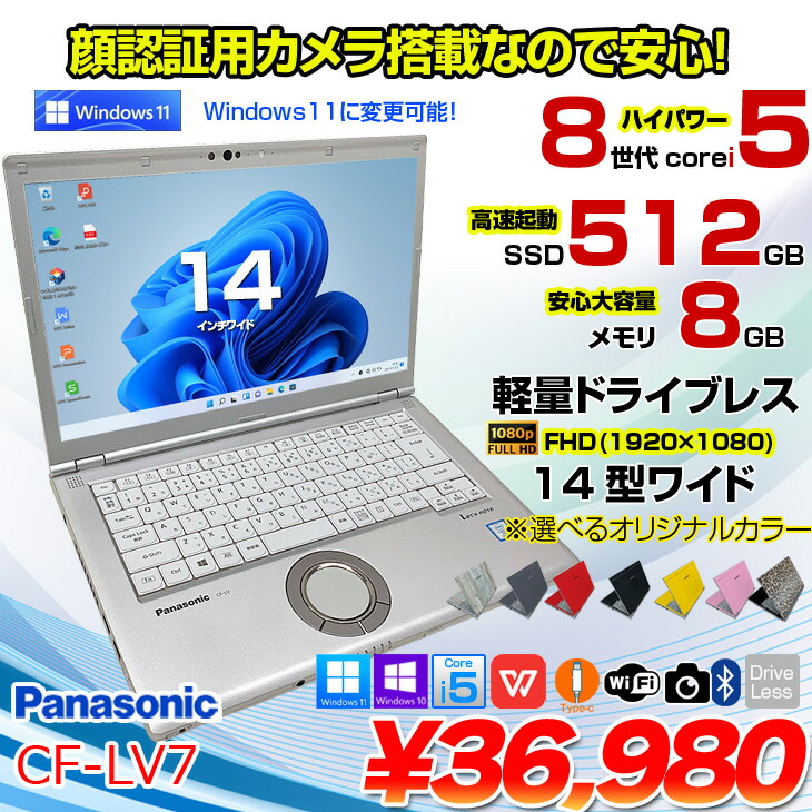 楽天市場】Panasonic CF-LV7 [Core i5 8350U メモリ8GB SSD512G 無線