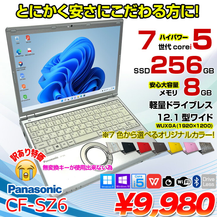 楽天市場】Panasonic CF-SZ6 [Core i5 7200U メモリ8GB SSD256GB